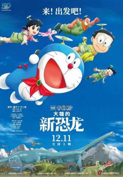 Doraemon: Nobita's New Dinosaur(2020)